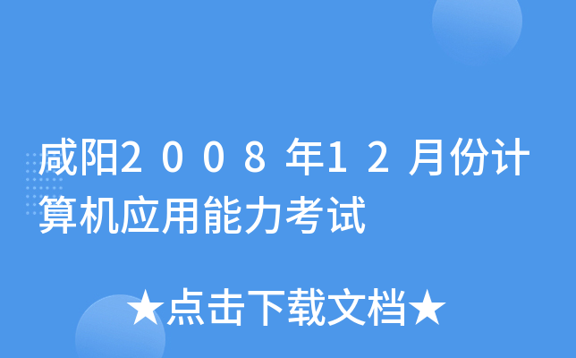 (yng)200812·Ӌ(j)C(j)(yng)ԇ