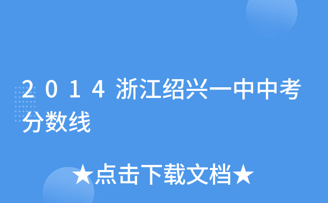 2014㽭Bdһп?jn)?sh)
