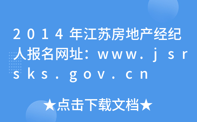 2014꽭Kخa(chn)(jng)o(j)ˈW(wng)ַwww.jsrsks.gov.cn