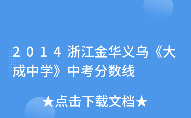 2014㽭AxЌW(xu)п֔(sh)