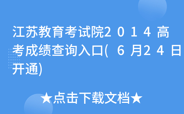 KԇԺ2014߿ɿԃ?ni)?624_ͨ)