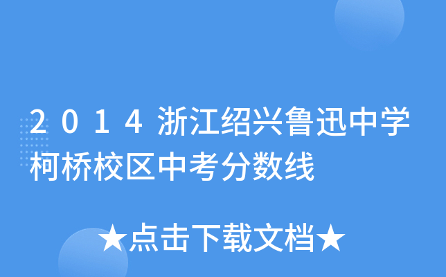 2014㽭BdѸЌW(xu)У^(q)п?jn)?sh)