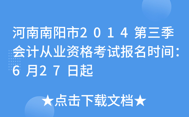 ����������2014��������ƴ�ҵ�ʸ��Ա���ʱ�䣺6��27����