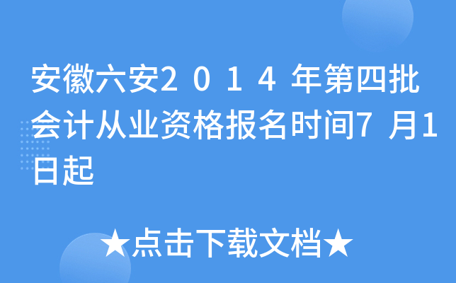 ��������2014���������ƴ�ҵ�ʸ���ʱ��7��1����