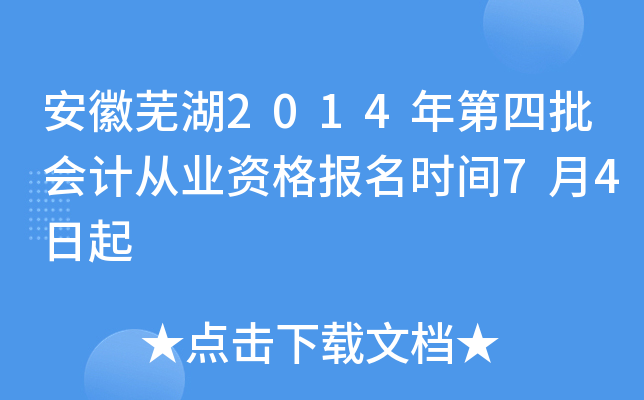 �����ߺ�2014���������ƴ�ҵ�ʸ���ʱ��7��4����