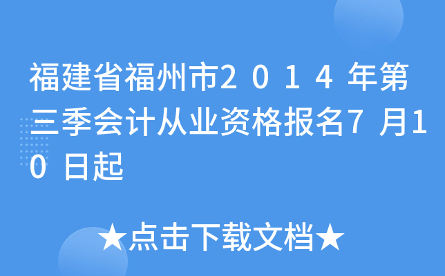 ����ʡ������2014���������ƴ�ҵ�ʸ���7��10����