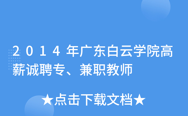 2014V|ƌW(xu)Ժн\(chng)Ƹ(zhun)̎
