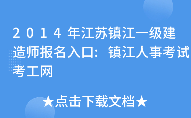2014꽭K(zhn)һ쎟:(zhn)¿ԇW(wng)