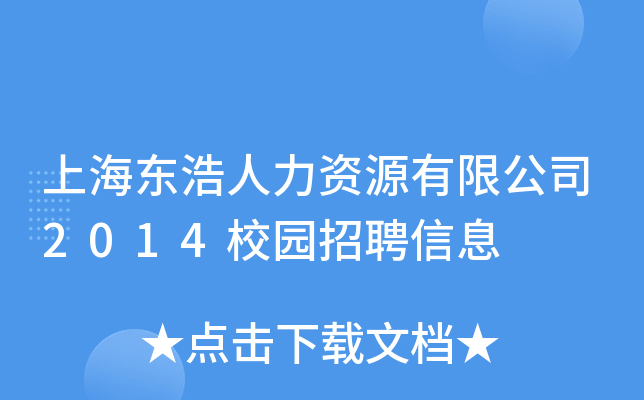 Ϻ|YԴ޹˾2014У@ƸϢ