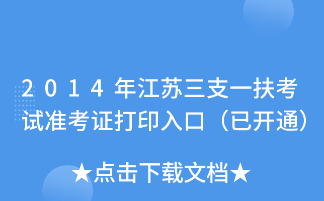 2014꽭K֧һԇ(zhn)Cӡڣ_ͨ