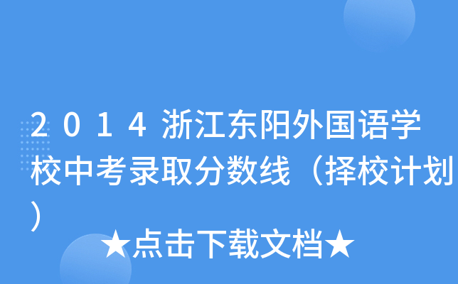 2014㽭|ZW(xu)Упȡ?jn)?sh)УӋ