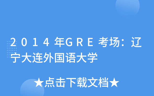 2014GRE|BZW