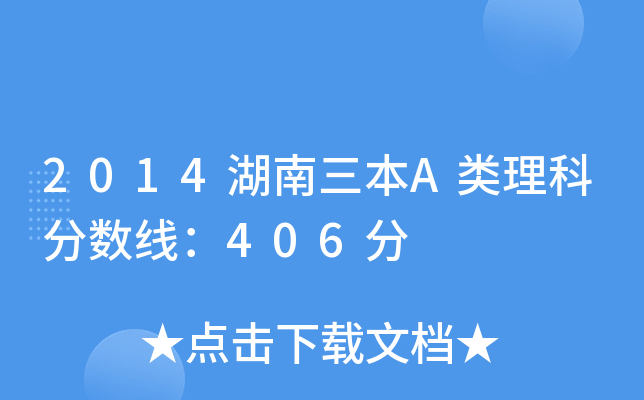 2014AƷ?jn)?sh)406