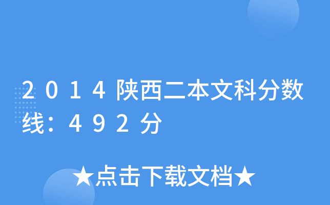 2014ĿƷ֔(sh)492