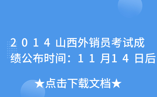 2014ɽNTԇɿ(j)r(sh)g1114պ