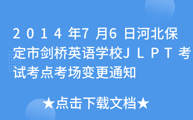 201476պӱЄӢZW(xu)УJLPTԇc׃֪ͨ