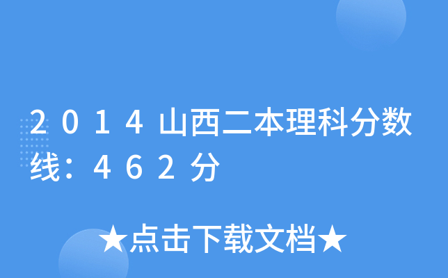 2014ɽƷ?jn)?sh)462