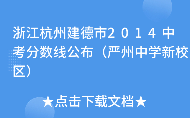 㽭ݽ2014п֔(sh)ЌWУ^(q)
