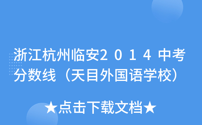㽭R2014п?jn)?sh)ĿZW(xu)У