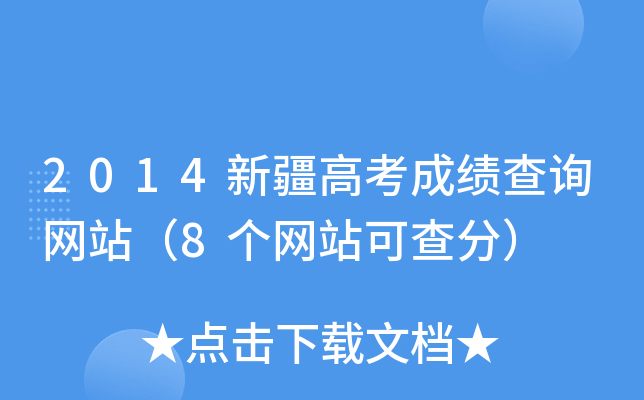 2014½߿ɿ(j)ԃ(xn)W(wng)վ8(g)W(wng)վɲ֣