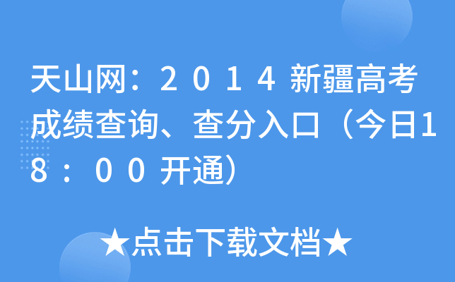 ɽW2014½߿ɿԃڣ18:00_ͨ