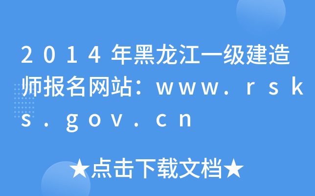2014һ쎟W(wng)վwww.rsks.gov.cn