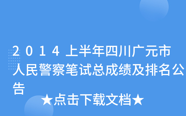 2014ϰĴVԪ񾯲Pԇɿ