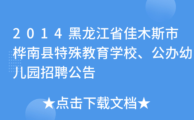 2014ʡľ˹ИϿhW(xu)Уk׃@Ƹ