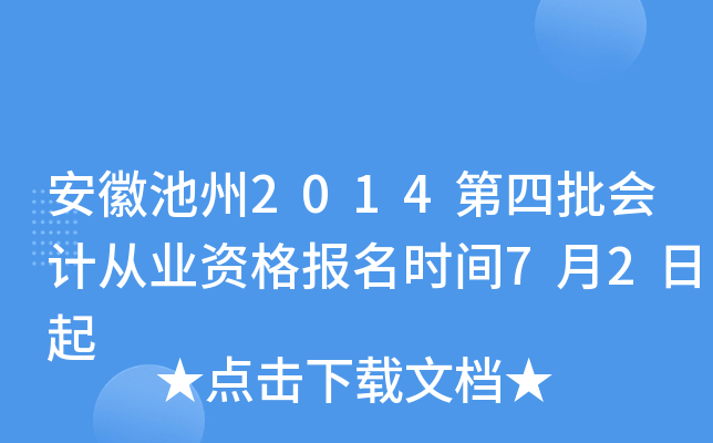 ���ճ���2014��������ƴ�ҵ�ʸ���ʱ��7��2����