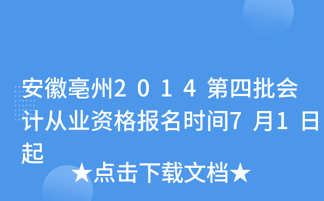 ��������2014��������ƴ�ҵ�ʸ���ʱ��7��1����