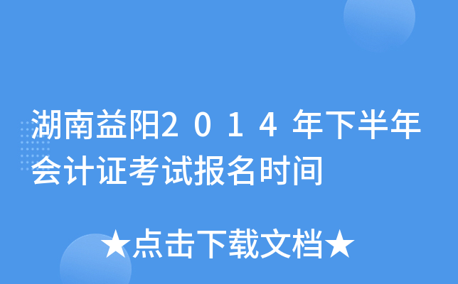 ��������2014���°�����֤���Ա���ʱ��