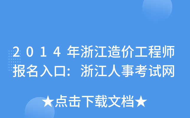 2014㽭r(ji)̎(bo):㽭¿ԇW(wng)