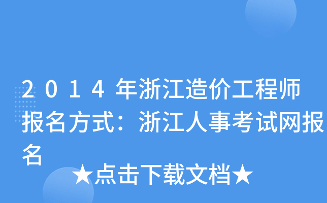 2014㽭r̎ʽ㽭¿ԇW(wng)