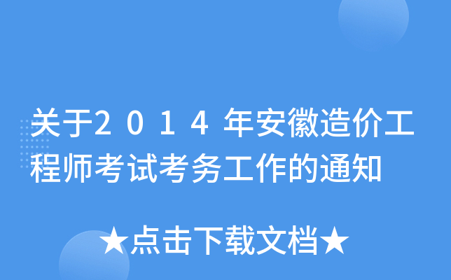P(gun)2014갲r(ji)̎ԇ(w)֪ͨ