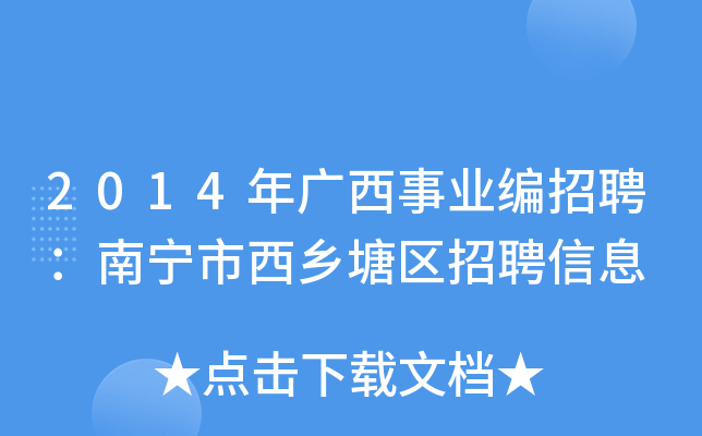 2014VI(y)Ƹόl(xing)^(q)ƸϢ