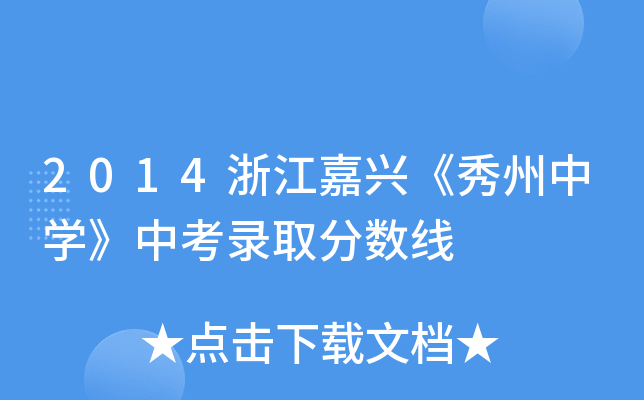 2014㽭dЌW(xu)пȡ?jn)?sh)