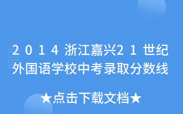 2014㽭d21o(j)ZW(xu)Упȡ?jn)?sh)