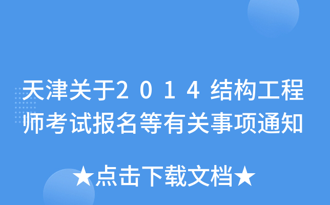 P(gun)2014Y(ji)(gu)̎ԇ(bo)P(gun)(xing)֪ͨ