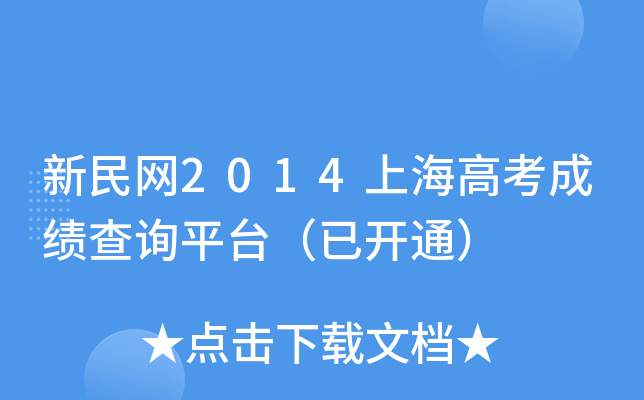 W(wng)2014Ϻ߿ɿԃƽ__ͨ