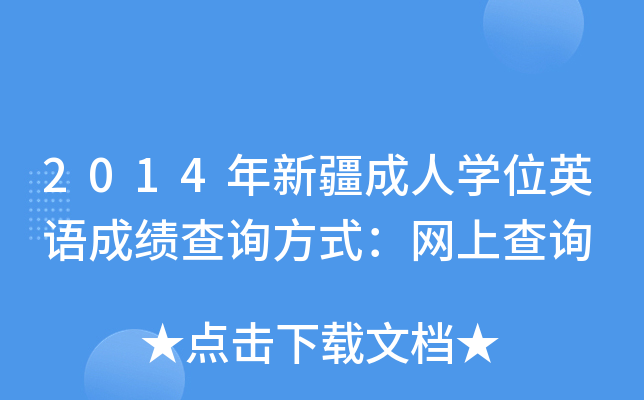 2014½ˌW(xu)λӢZɿ(j)ԃʽW(wng)ϲԃ