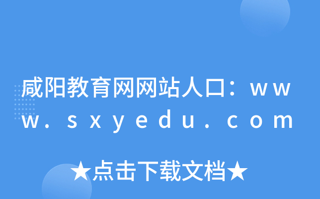 ꖽW(wng)W(wng)վ˿ڣwww.sxyedu.com