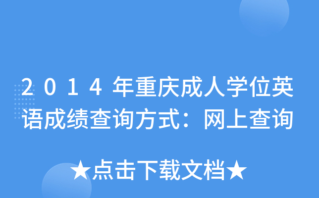 2014ؑcˌW(xu)λӢZ(y)ɿ(j)ԃʽW(wng)ϲԃ