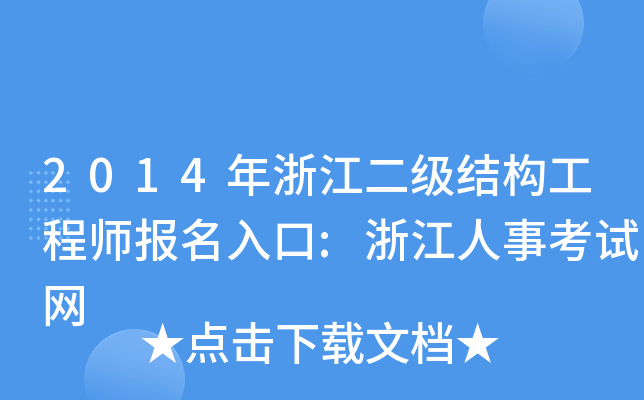 2014㽭(j)Y(ji)(gu)̎(bo):㽭¿ԇW(wng)