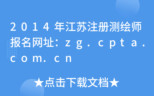 2014꽭KעԜyL(bo)W(wng)ַzg.cpta.com.cn
