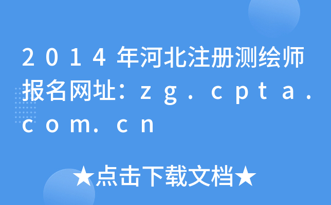 2014ӱעԜyLW(wng)ַzg.cpta.com.cn