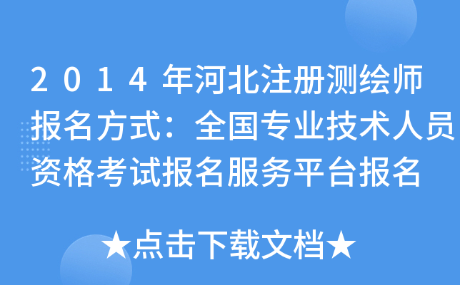 2014ӱע(c)y(c)L(bo)ʽȫ(gu)(zhun)I(y)g(sh)ˆTYԇ(bo)(w)ƽ_(ti)(bo)