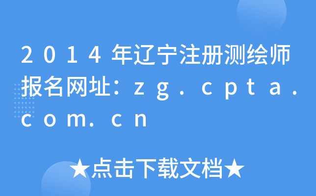 2014|עԜyLW(wng)ַzg.cpta.com.cn