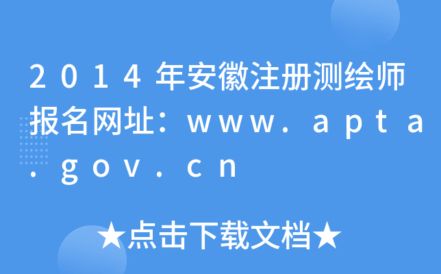 2014갲עԜyLW(wng)ַwww.apta.gov.cn