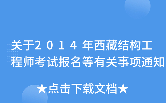 P(gun)2014ؽY(ji)(gu)̎ԇP(gun)֪ͨ
