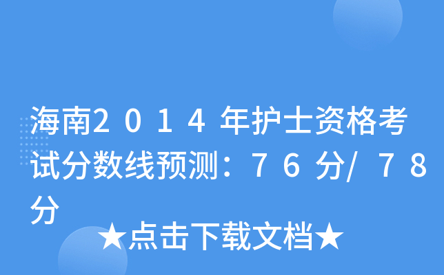2014oʿYԇ֔(sh)A(y)y76/78